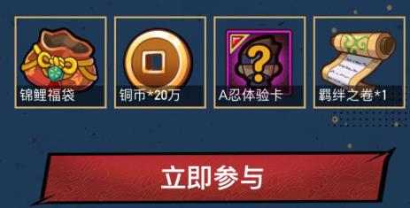 《火影忍者》手游11月木叶福利大放送礼包