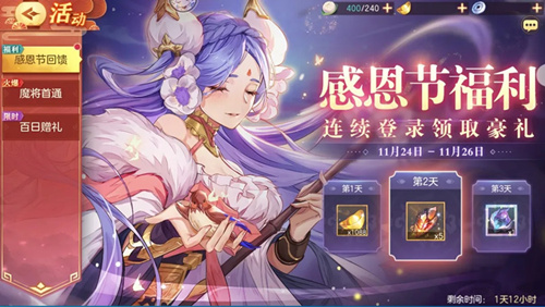 《三国志幻想大陆》感恩签到活动