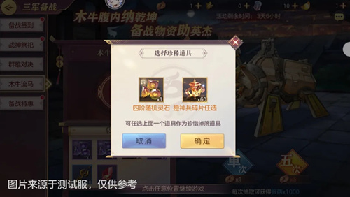 《三国志幻想大陆》三军备战活动