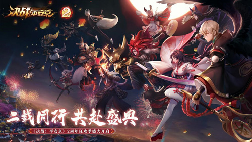 《决战平安京》2020年11月23日维护更新公告