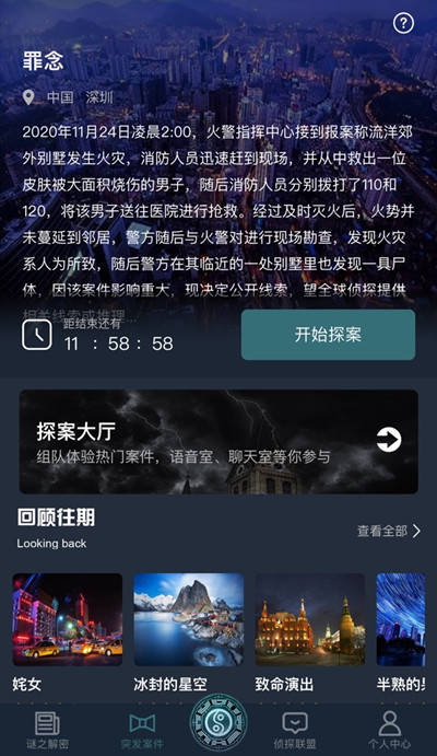 《犯罪大师》crimaster罪念答案是什么