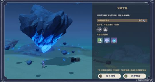 《原神》未归的熄星三阶段命定之星玩法奖励攻略