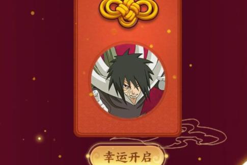 《火影忍者》手游木叶幸运忍者第二期礼包