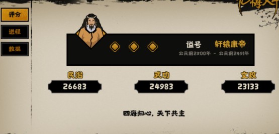 《无悔入华夏》三皇五帝篇过关方法