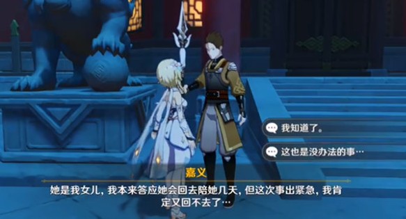 《原神》家书难递任务攻略