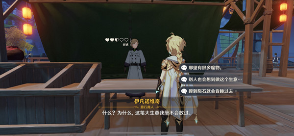 《原神》商机无限任务攻略