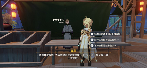 《原神》商机无限任务攻略