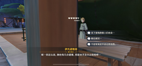 《原神》商机无限任务攻略