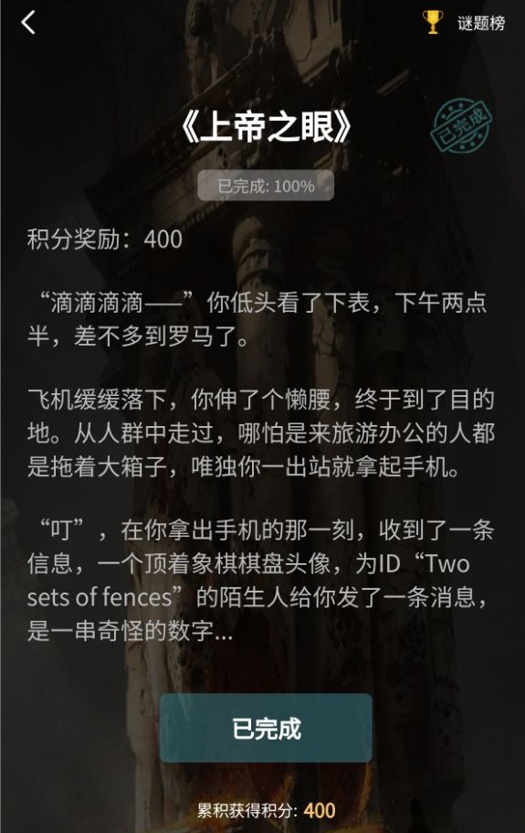 《犯罪大师》crimaster上帝之眼答案是什么