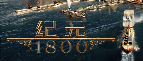 《纪元1800》uplay版预载之后无法进入游戏解决方法