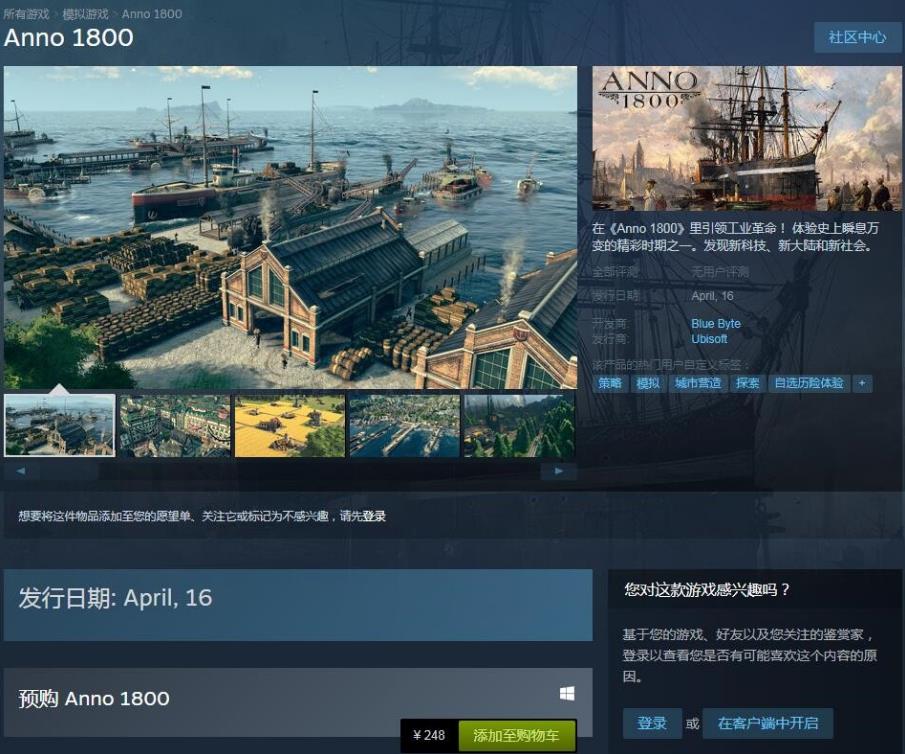 《纪元1800》什么时候出