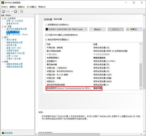 《只狼》PC版解锁帧数设置方法