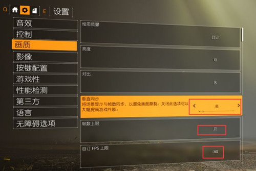 《全境封锁2》低配置画面优化设置教程