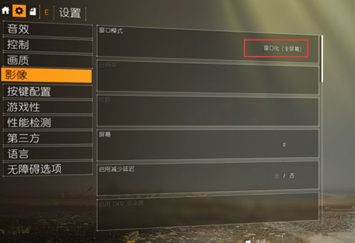 《全境封锁2》低配置画面优化设置教程
