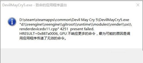《鬼泣5》致命的应用程序退出怎么办