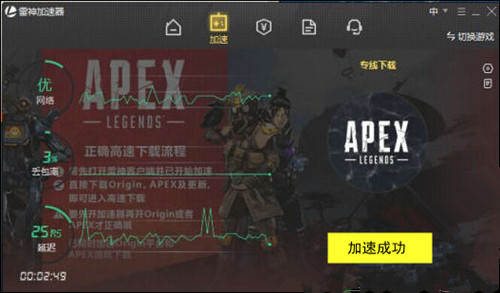《apex英雄》下载加速器有用不