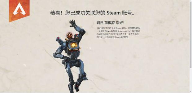 《Apex英雄》如何关联Steam