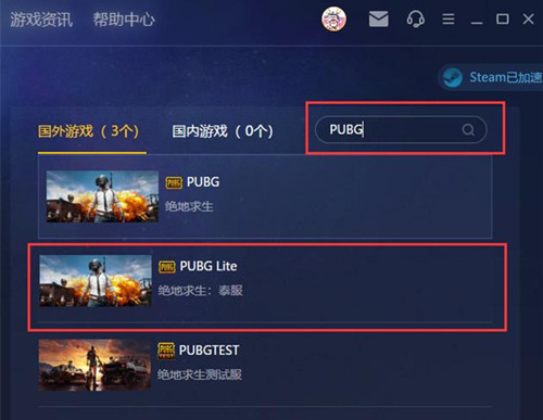 《绝地求生》泰服QAQGame加速器加速方法