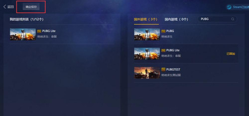 《绝地求生》泰服QAQGame加速器加速方法