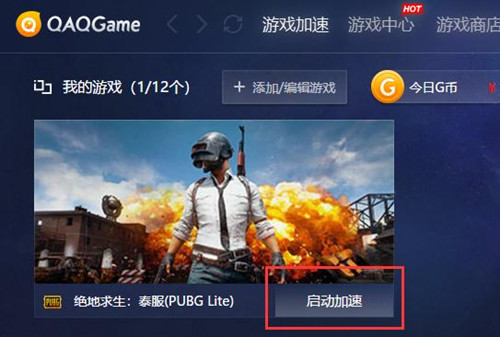 《绝地求生》泰服QAQGame加速器加速方法