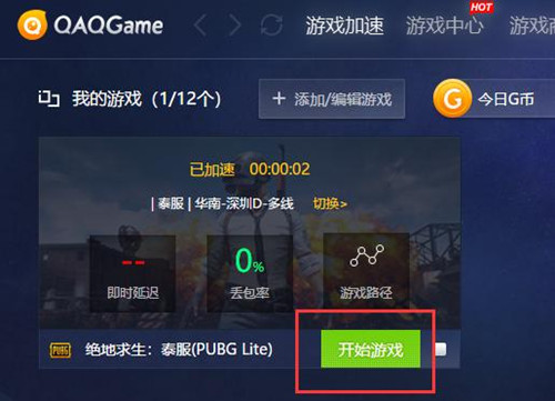 《绝地求生》泰服QAQGame加速器加速方法