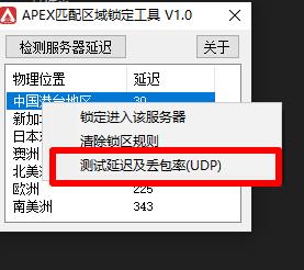 《APEX英雄》延迟查看及区服锁定操作教程