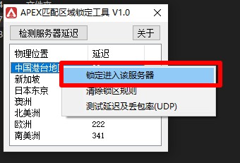 《APEX英雄》延迟查看及区服锁定操作教程