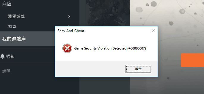 《APEX英雄》报错EasyAntiCheat00000007怎么办?
