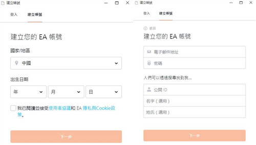 《APEX英雄》怎么创建账号