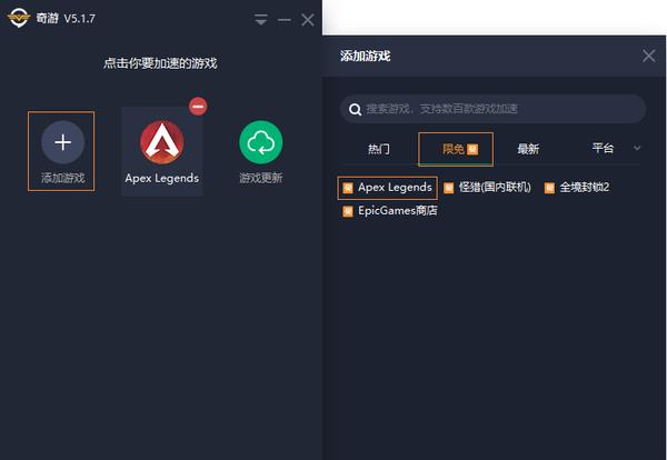 《Apex英雄》用什么加速器