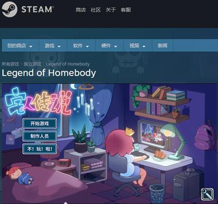 《宅人传说》在哪下载