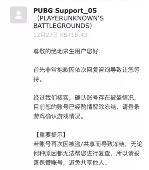《绝地求生》被盗号误封解决方法