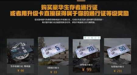 《绝地求生》维寒迪通行证怎么买