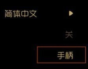 《彩虹坠入》怎么用手柄