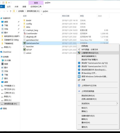 《古剑奇谭3》不能更新解决方法