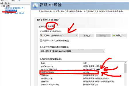 《古剑奇谭3》锁定帧数攻略