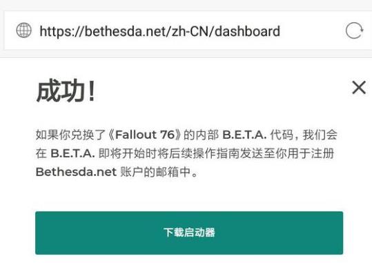 《辐射76》俄区激活码使用方法