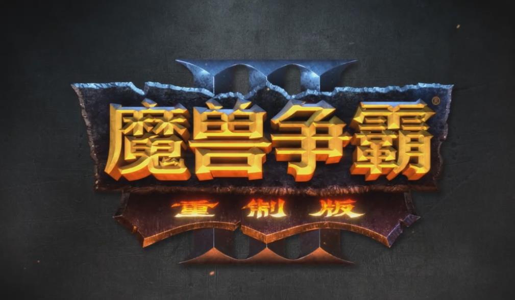 《魔兽争霸3:重制版》秘籍大全