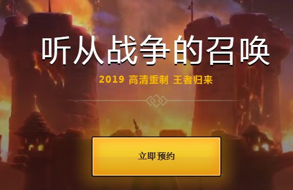 《魔兽争霸3:重制版 》什么时候出