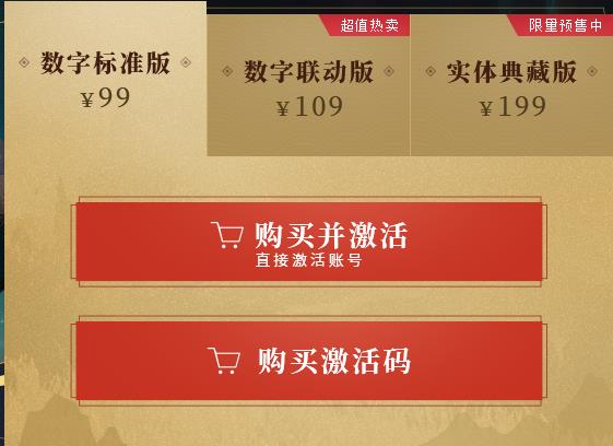 《古剑奇谭3》如何购买