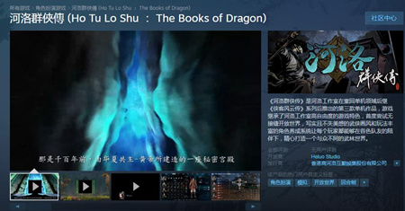 《河洛群侠传》steam版什么时候开售