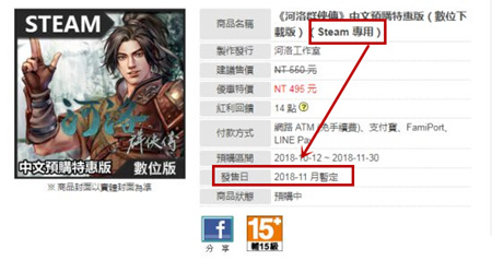 《河洛群侠传》steam版什么时候开售