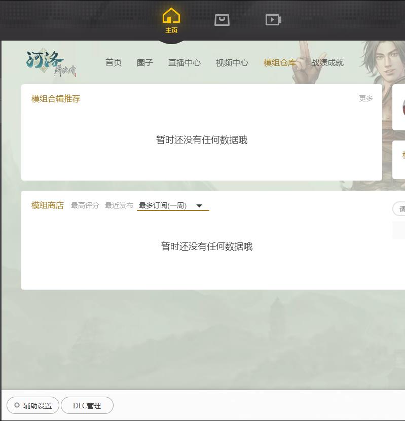 《河洛群侠传 》wegame的能装mod吗