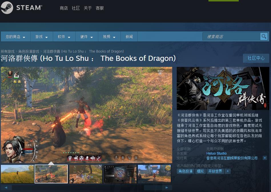 《河洛群侠传》steam配置要求详解