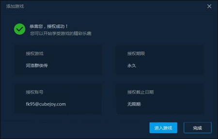 《河洛群侠传》实体版激活安装教程