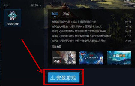 《河洛群侠传》实体版激活安装教程
