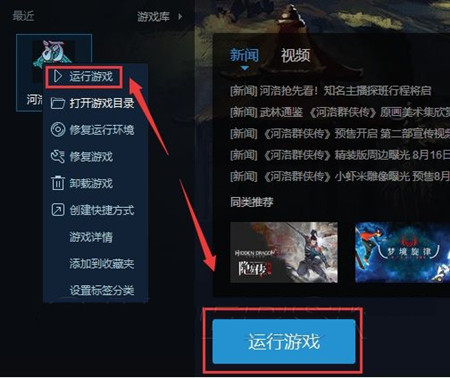 《河洛群侠传》实体版激活安装教程