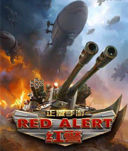 《红警OL》充值不到账怎么办