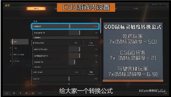 《使命召唤15:黑色行动4》参数设置技巧
