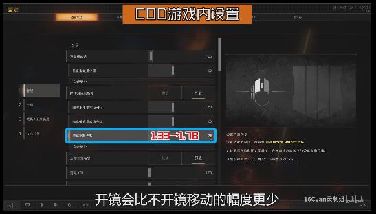 《使命召唤15:黑色行动4》参数设置技巧